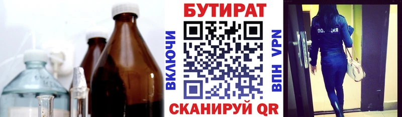 БУТИРАТ оксибутират Дальнегорск